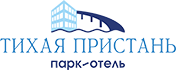 Тихая пристань